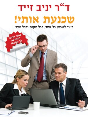cover image of שכנעת אותי